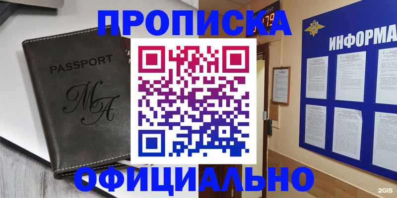 прописка 2025 в Нижней Туре